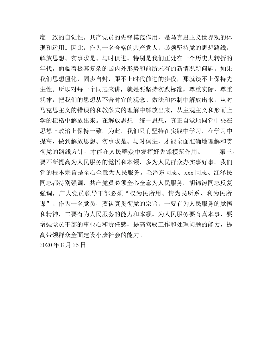 保持党员先进性与实践“三个代表” _第2页