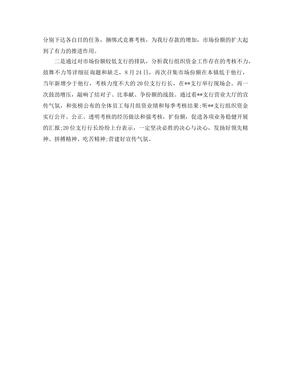 办公室工作参考总结-银行季度工作参考总结 _第2页