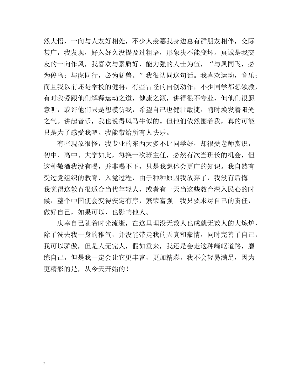 毕业生自我鉴定样板 _第2页