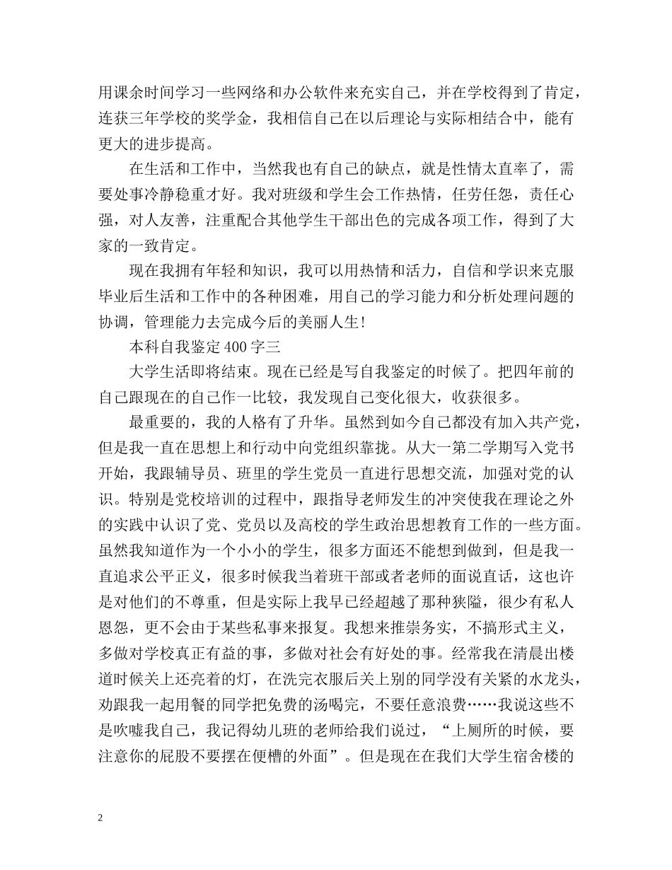 本科自我鉴定 _第2页