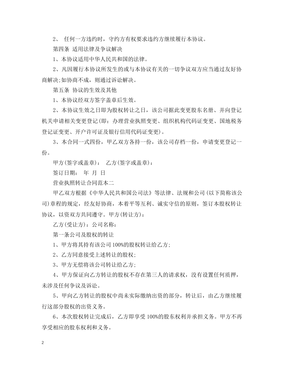 营业执照转让合同范本3篇 _第2页