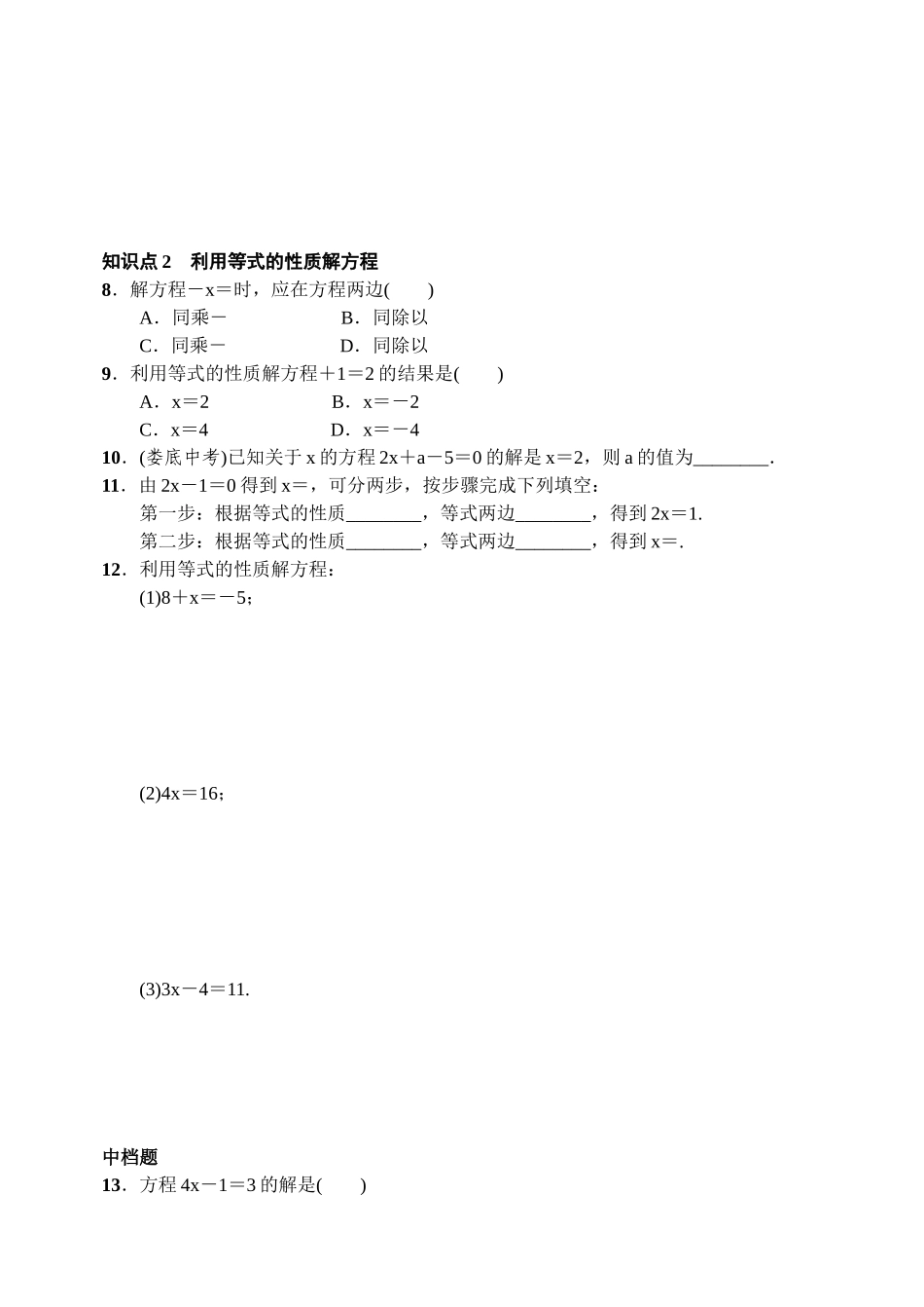 等式的性质习题_第2页