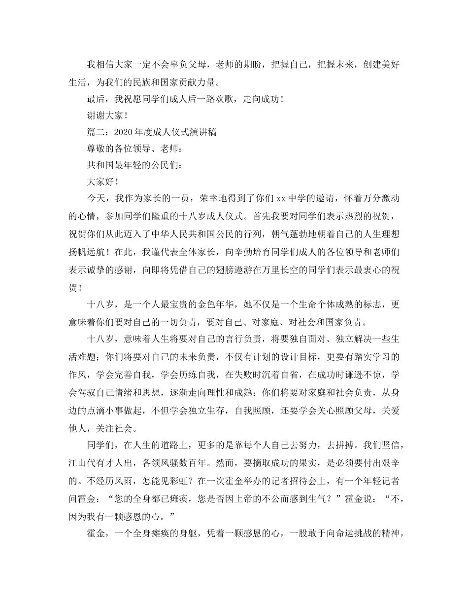 成人仪式演讲稿参考范文 _第2页