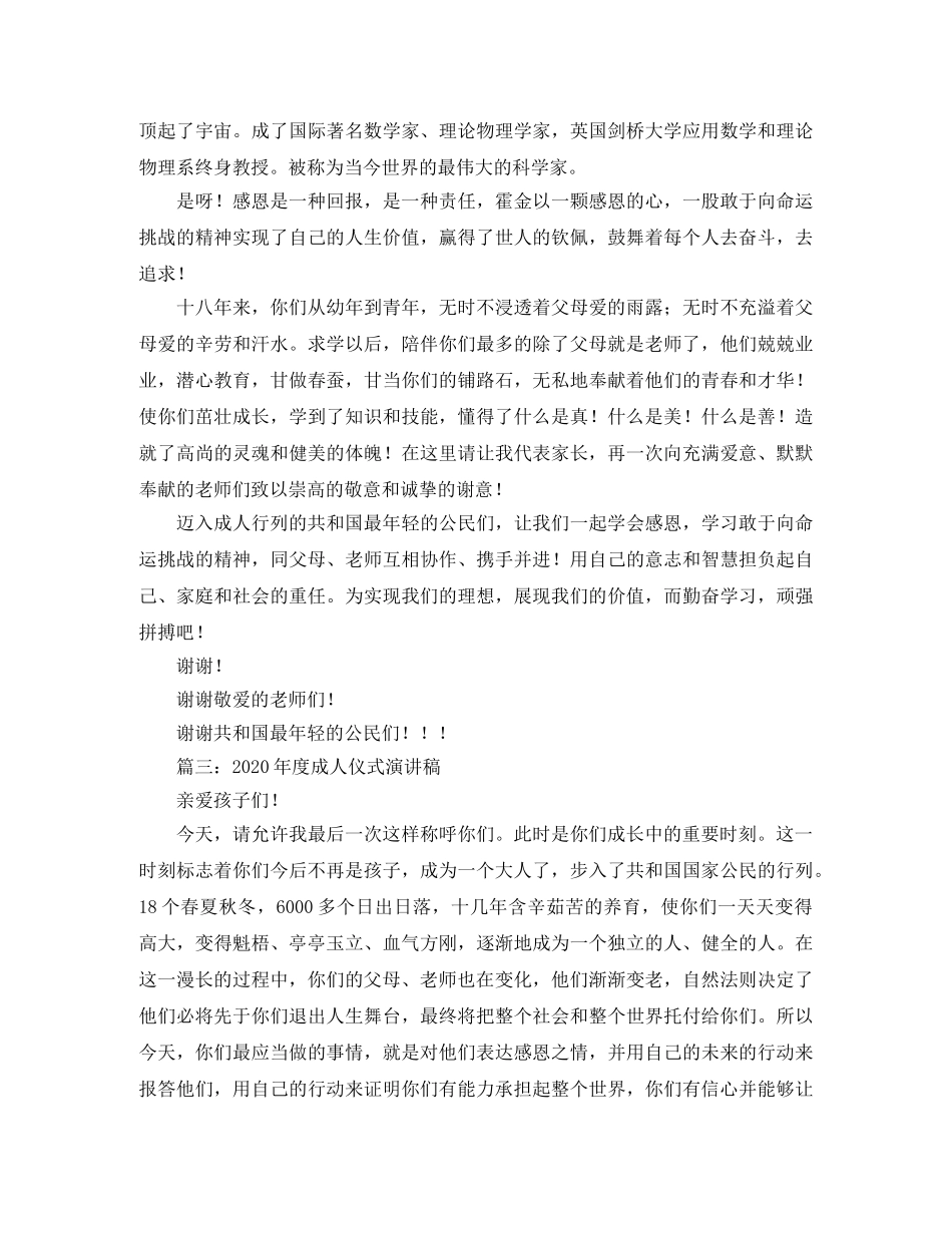 成人仪式演讲稿参考范文 _第3页