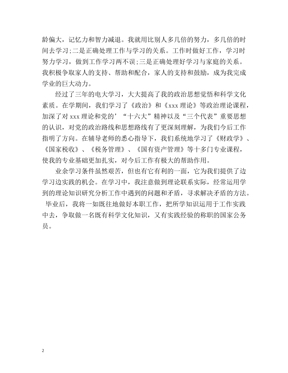 财税大学生自我鉴定 _第2页