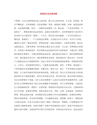 班级团日活动演讲稿 