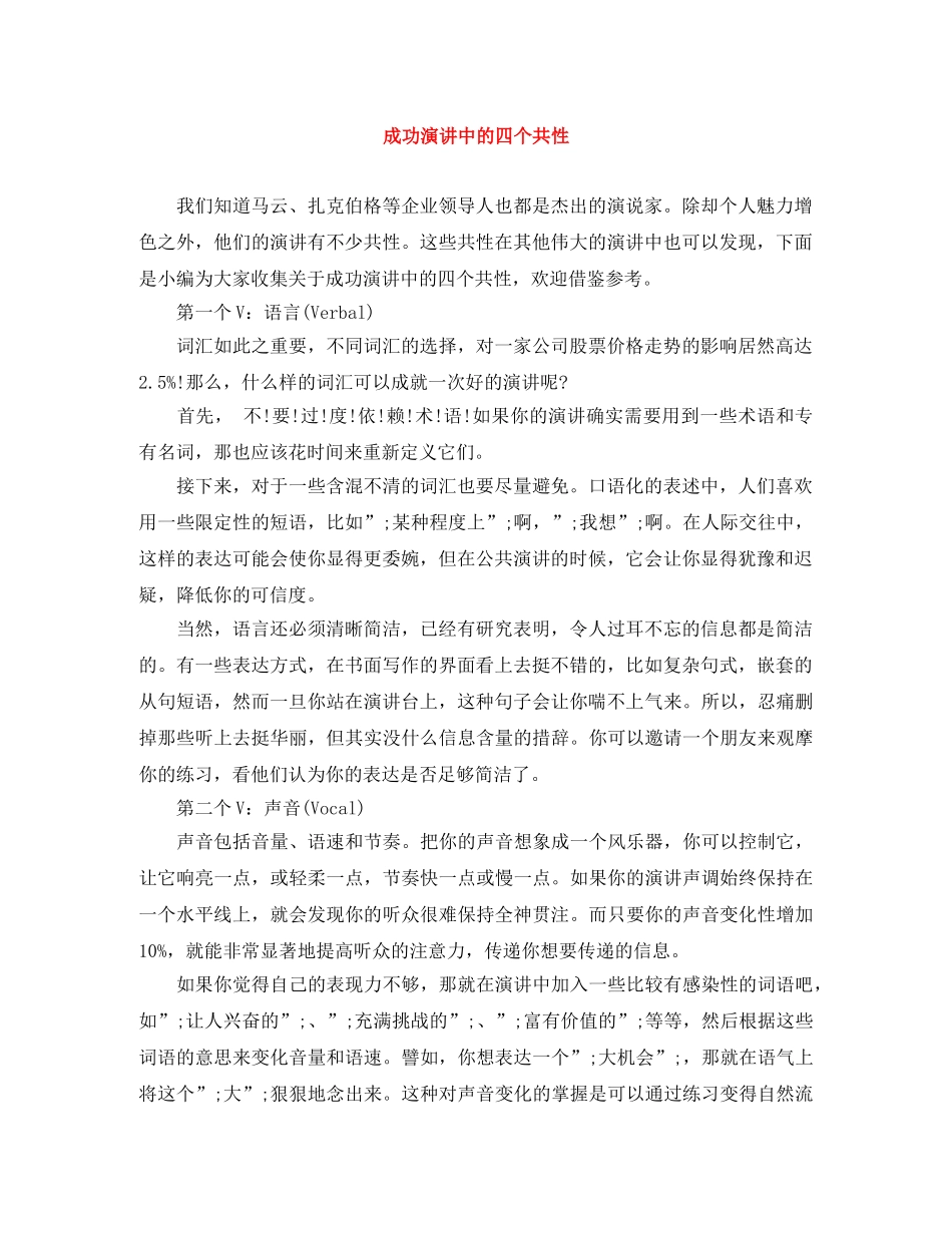 成功演讲中的四个共性 _第1页