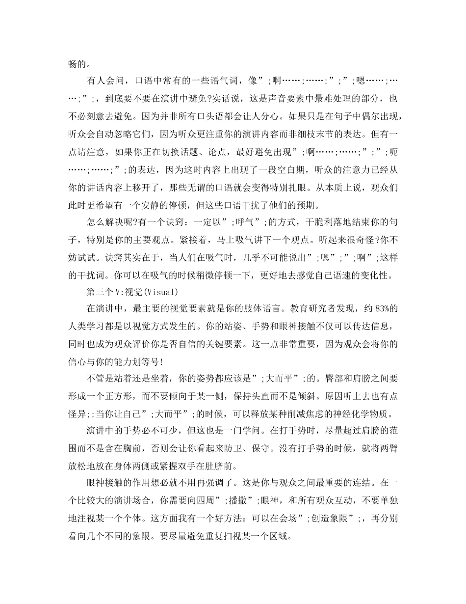 成功演讲中的四个共性 _第2页