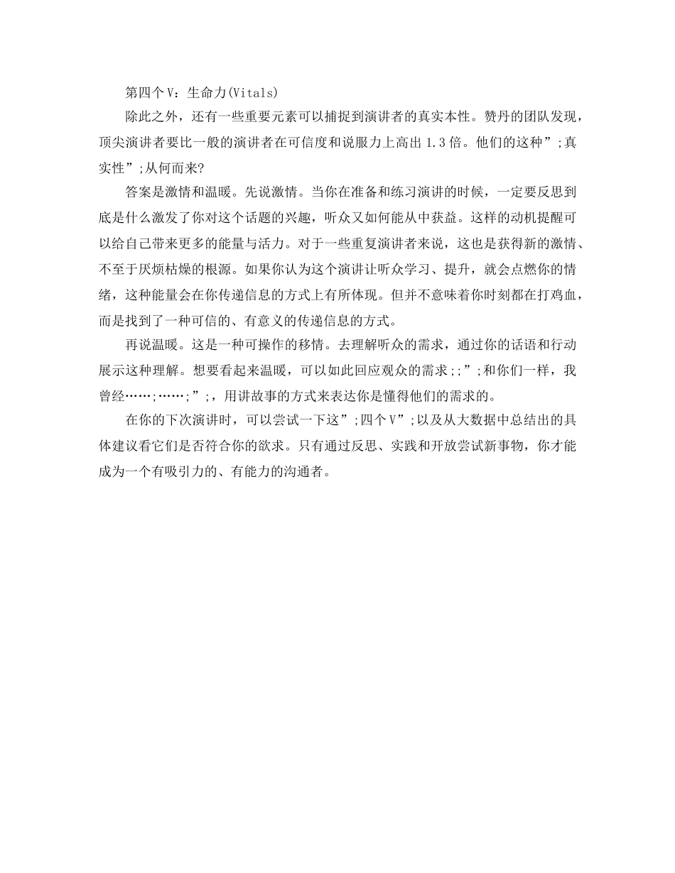 成功演讲中的四个共性 _第3页