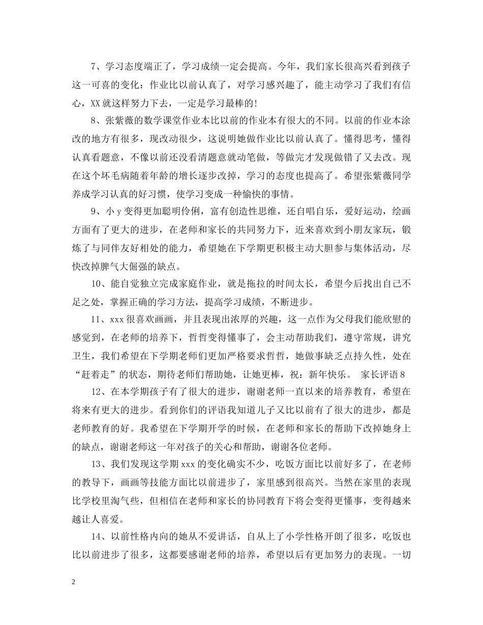 学生家长评语和期望 _第2页