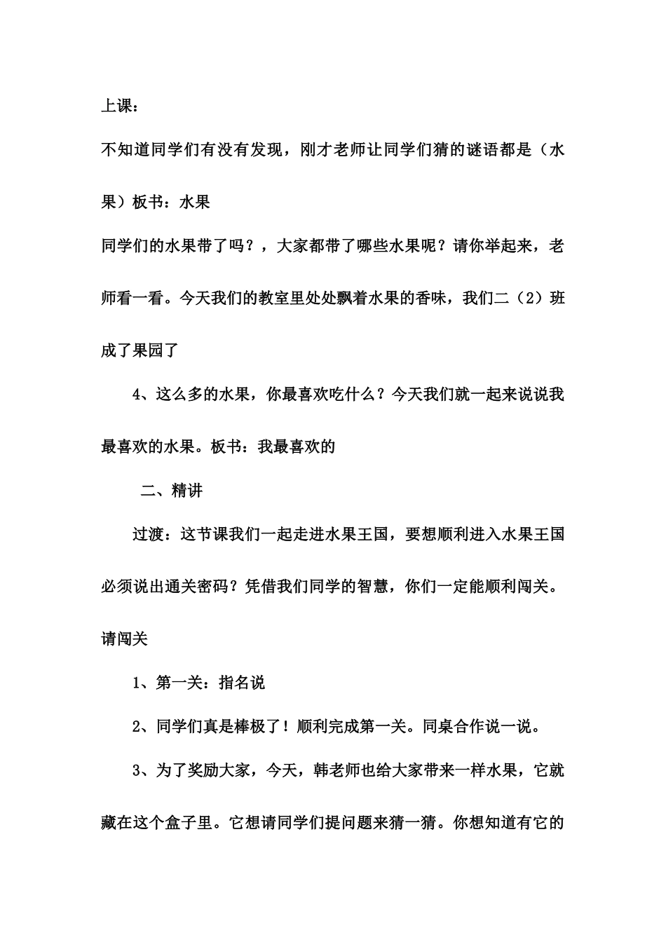 我最爱吃的水果_第3页