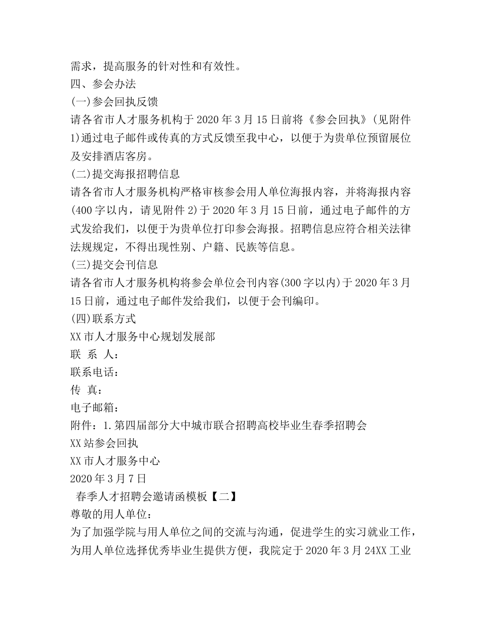 春季人才招聘会邀请函模板 _第2页