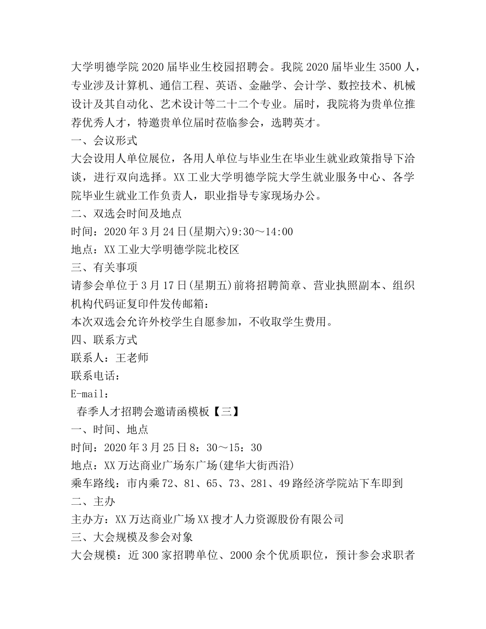 春季人才招聘会邀请函模板 _第3页