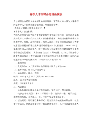 春季人才招聘会邀请函模板 
