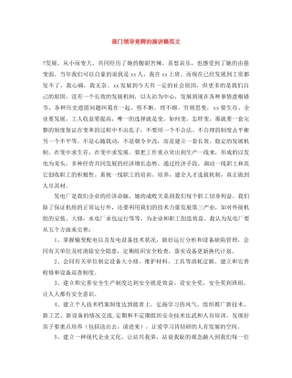 部门领导竞聘的演讲稿范文 