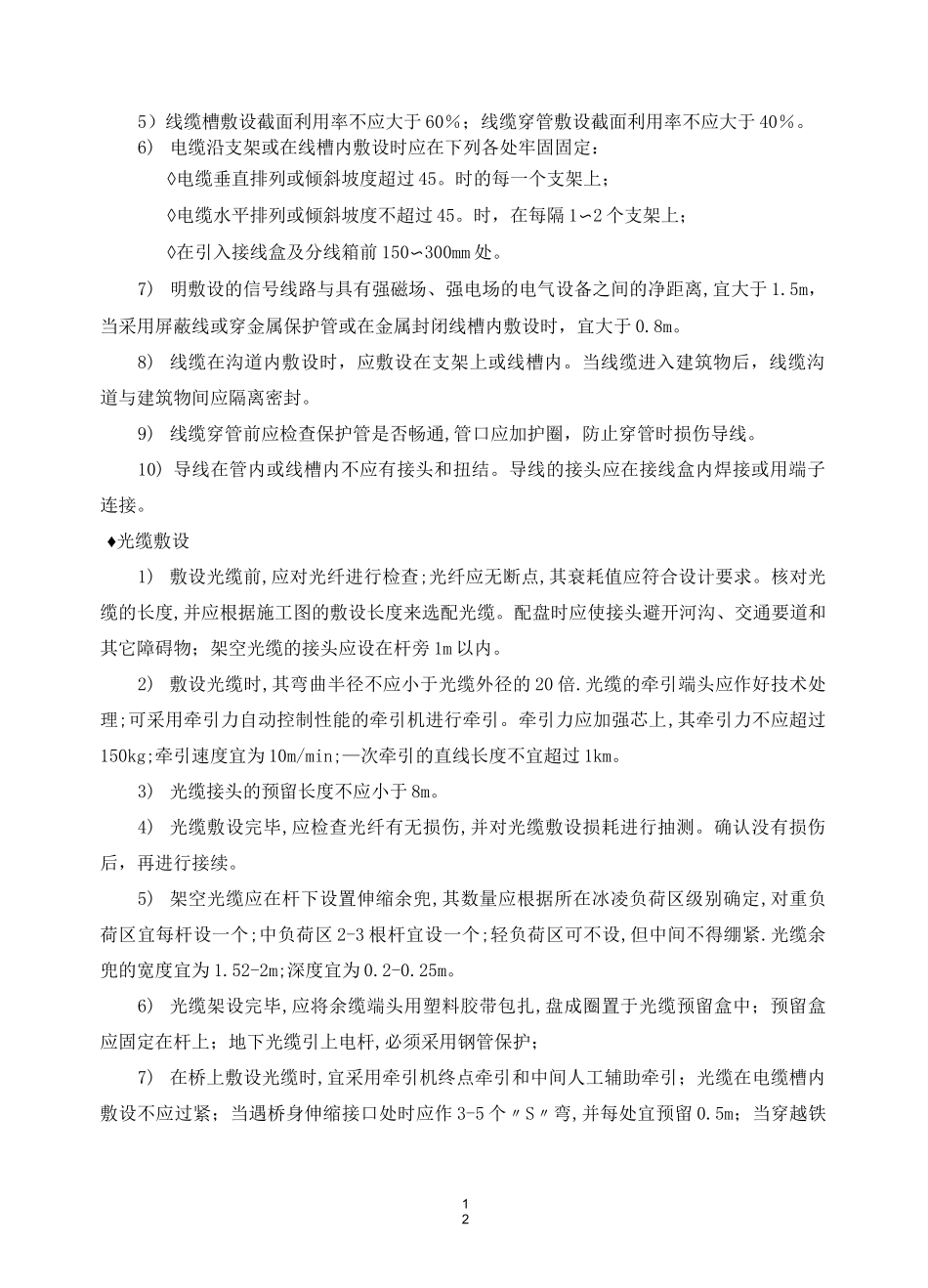 视频监控工艺_第3页