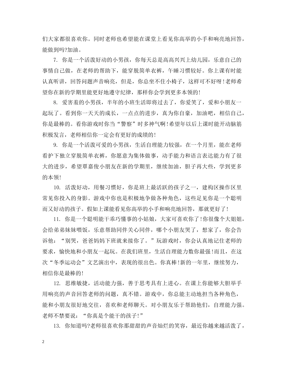 小班六月份评语 _第2页