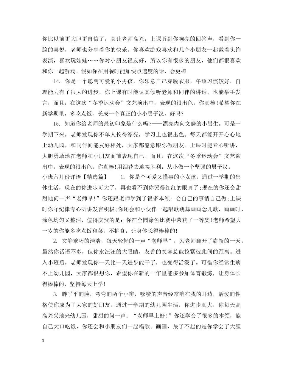 小班六月份评语 _第3页