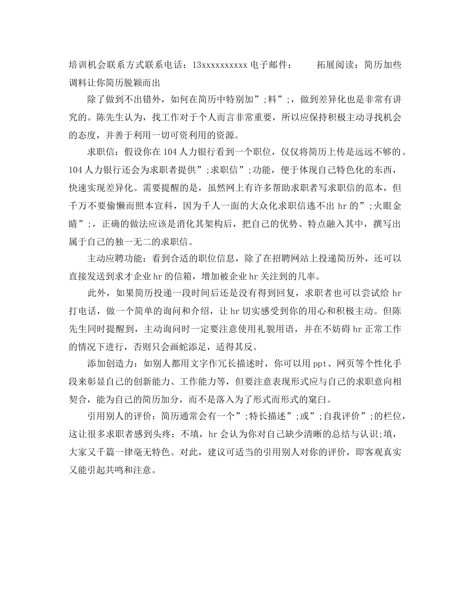 销售行政文员求职简历模板 _第2页