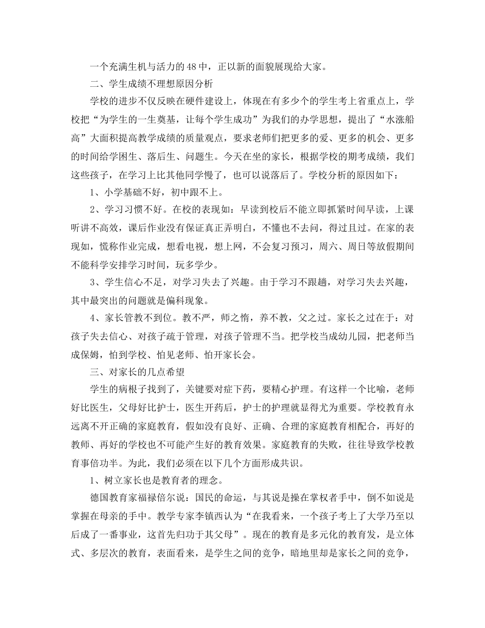 初中家长会校长个人发言稿 _第2页