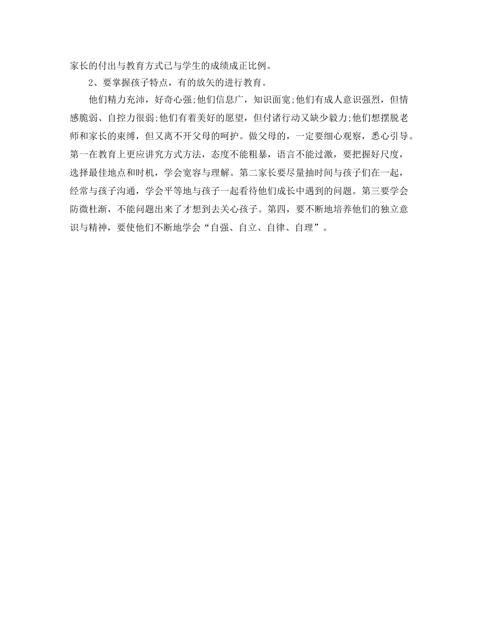 初中家长会校长个人发言稿 _第3页