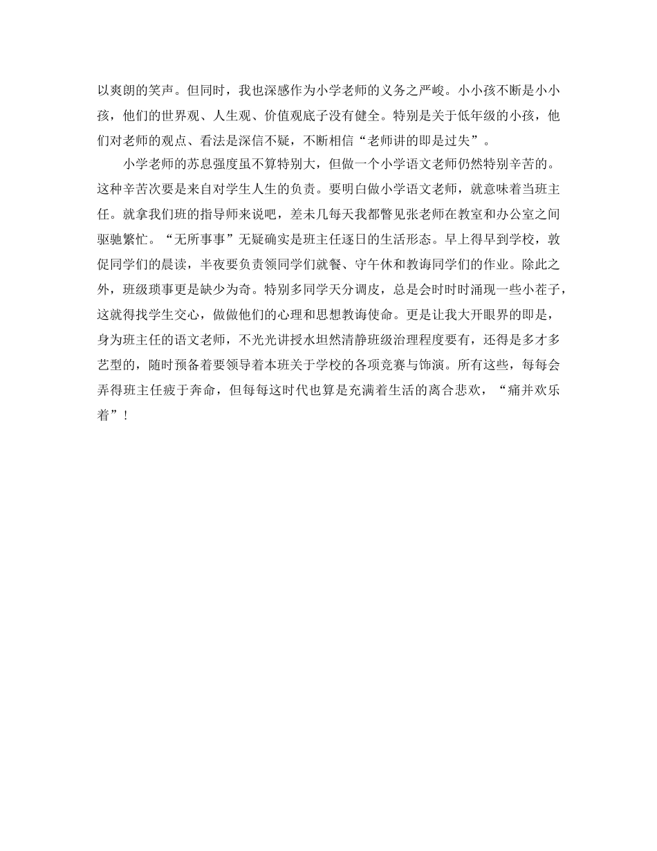 毕业实习生个人参考总结（通用） _第2页