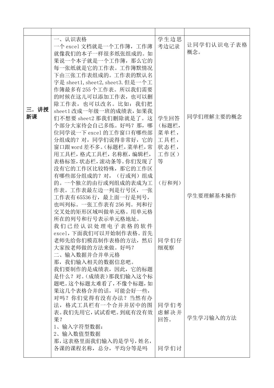 7年级上册-第9课-制作电子表格_第2页