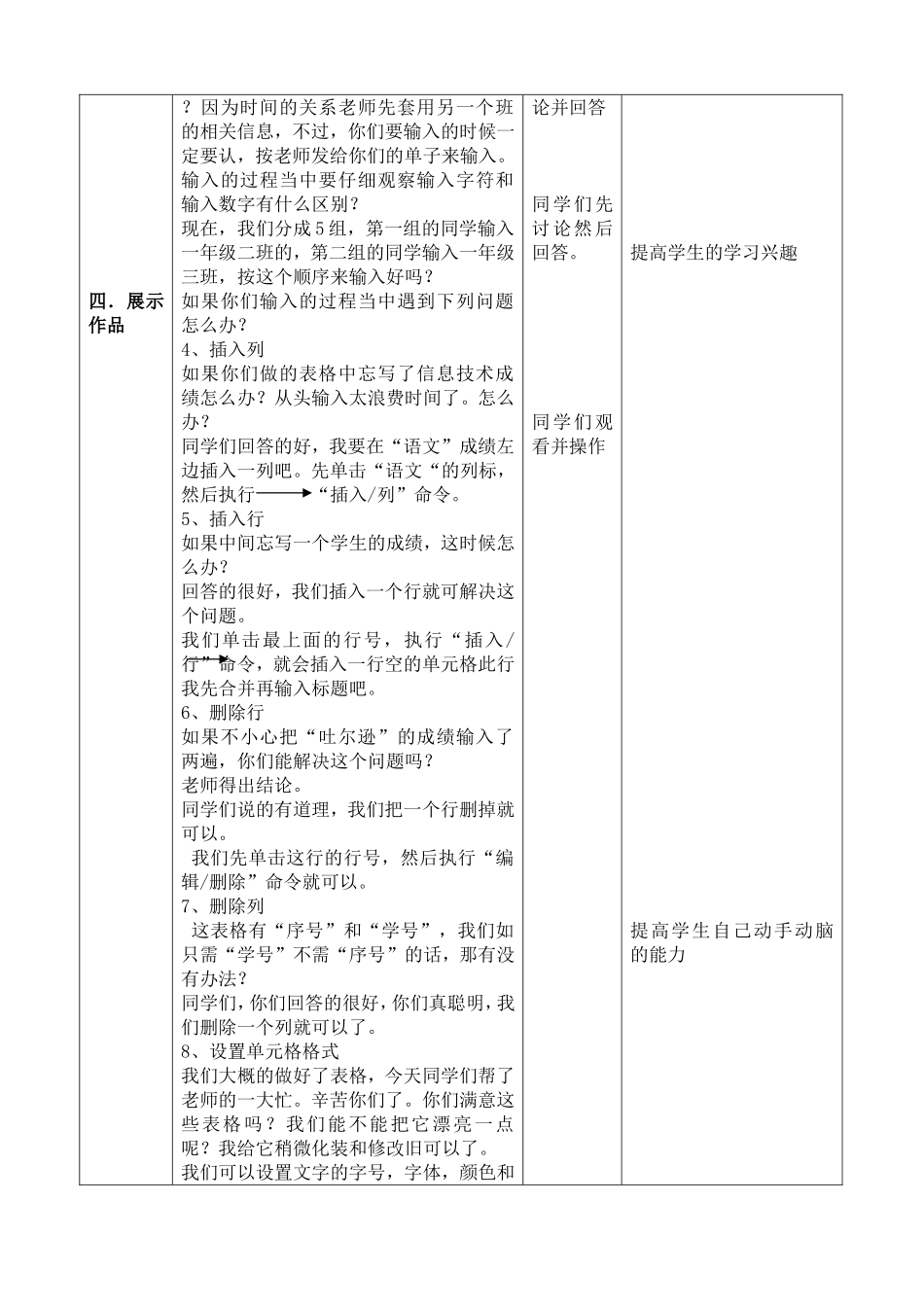 7年级上册-第9课-制作电子表格_第3页