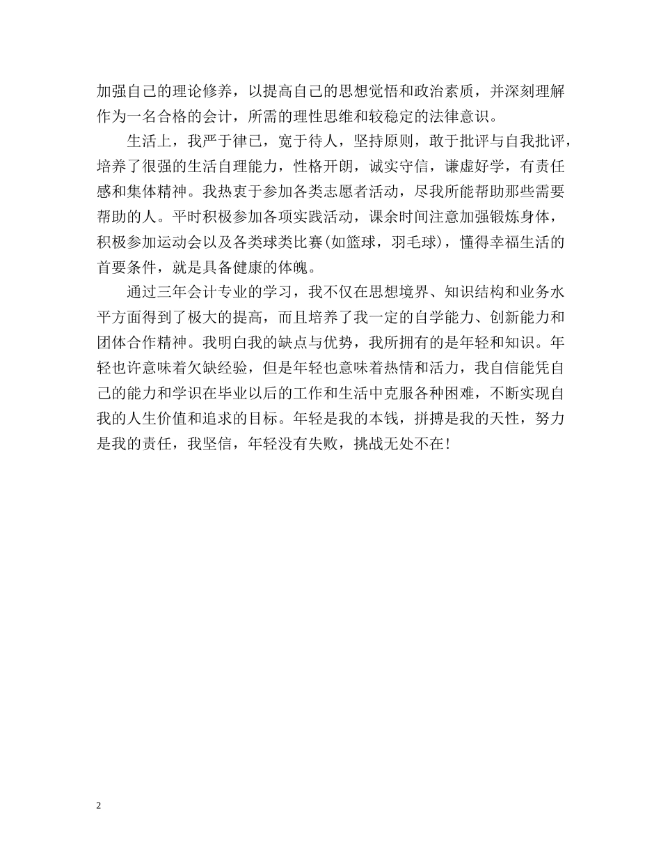 财务人员求职面试自我介绍 _第2页