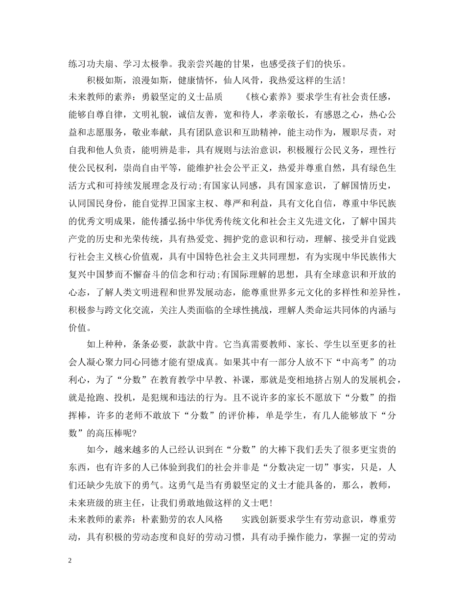 未来教师的素养 _第2页