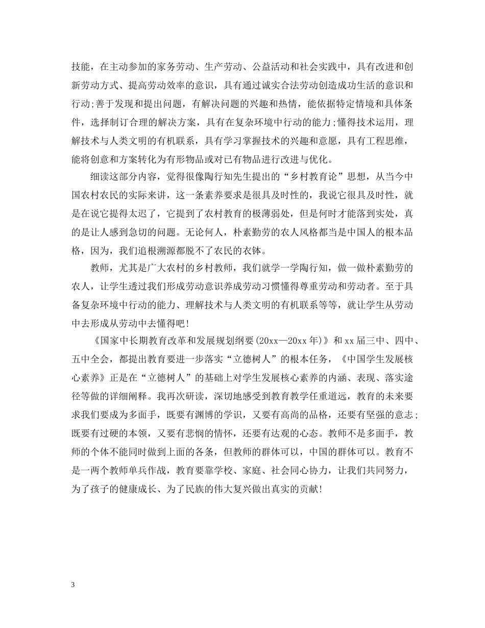 未来教师的素养 _第3页