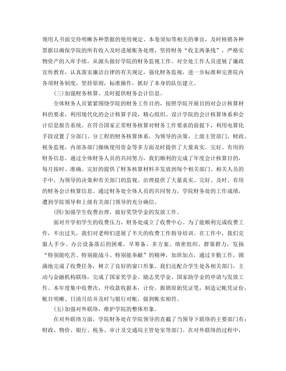 办公室工作参考总结-财务部办公室工作参考总结 _第2页