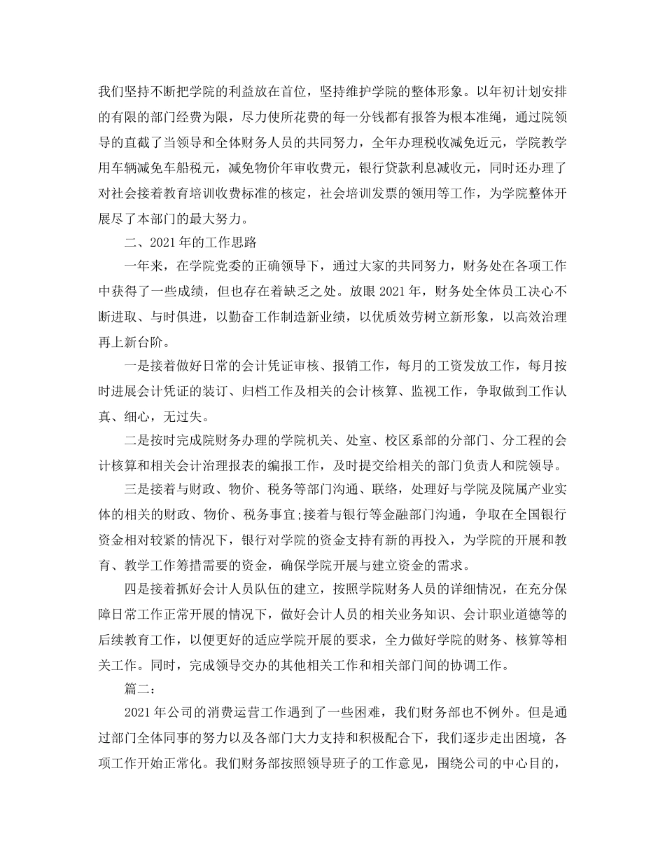 办公室工作参考总结-财务部办公室工作参考总结 _第3页