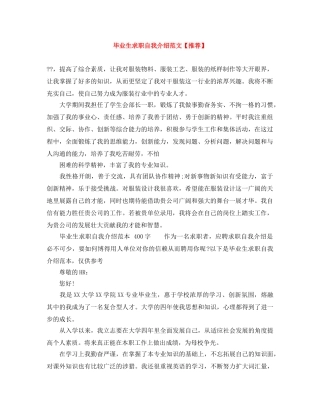 毕业生求职自我介绍范文【推荐】 