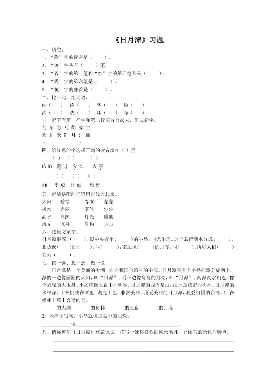 《日月潭》习题2_第1页