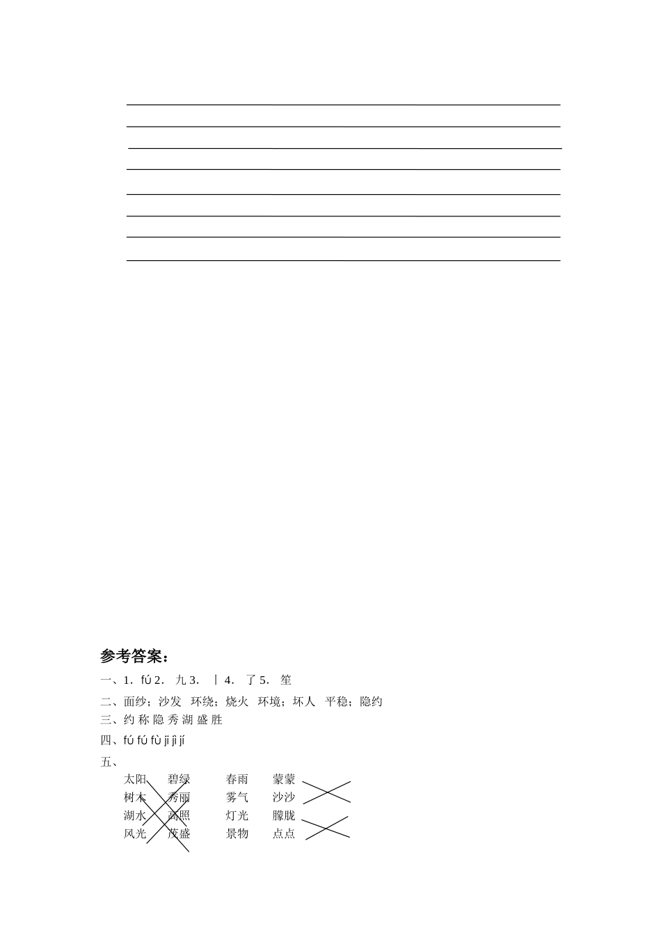 《日月潭》习题2_第2页