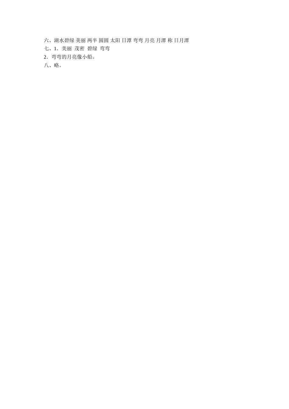 《日月潭》习题2_第3页