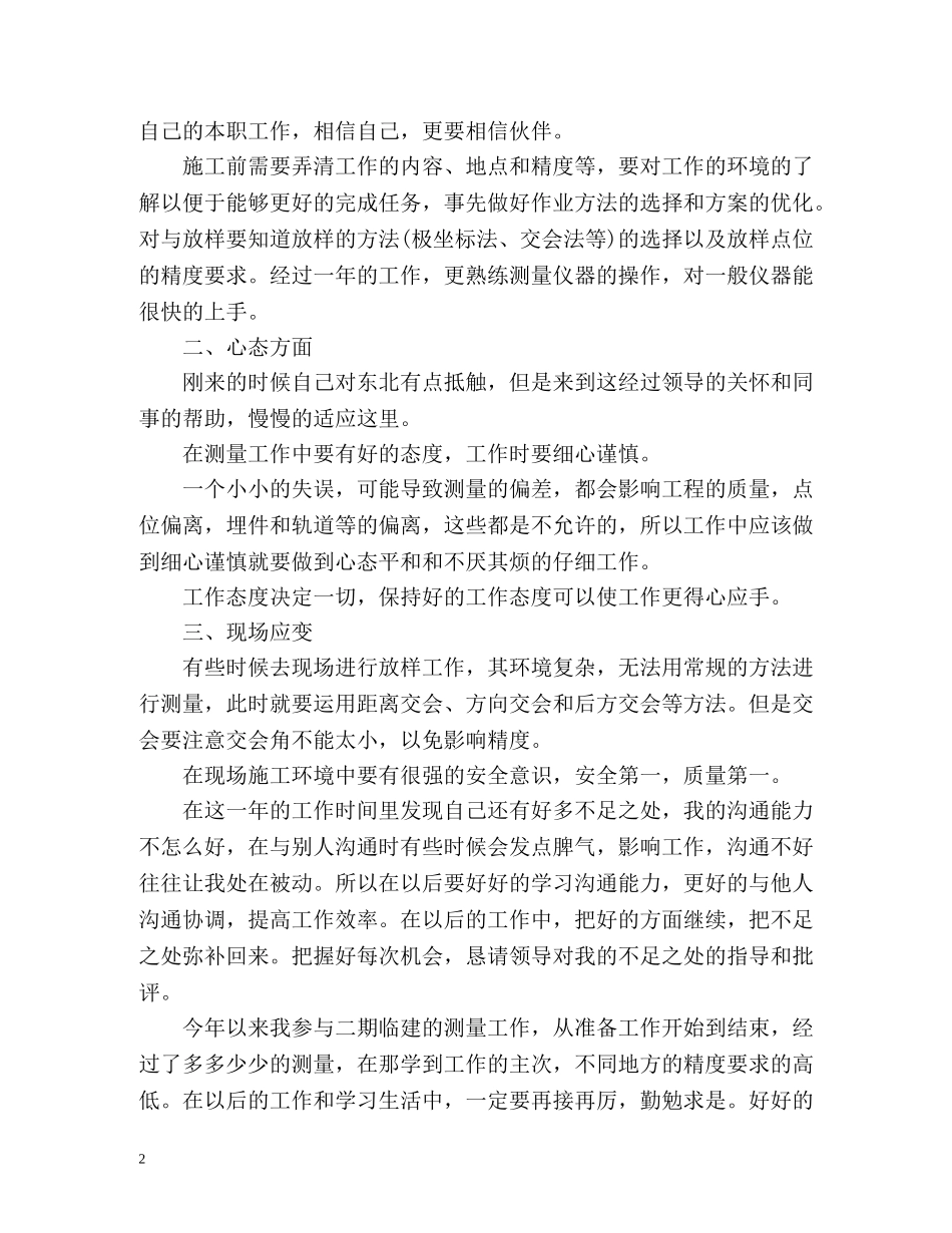 测量工作的自我鉴定 _第2页