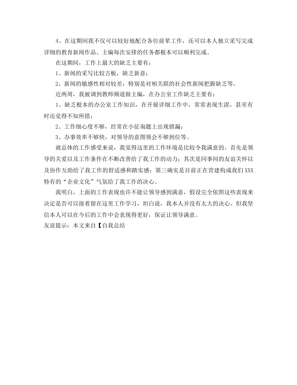 编辑工作的自我参考总结（通用） _第2页