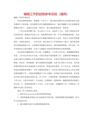 编辑工作的自我参考总结（通用） 