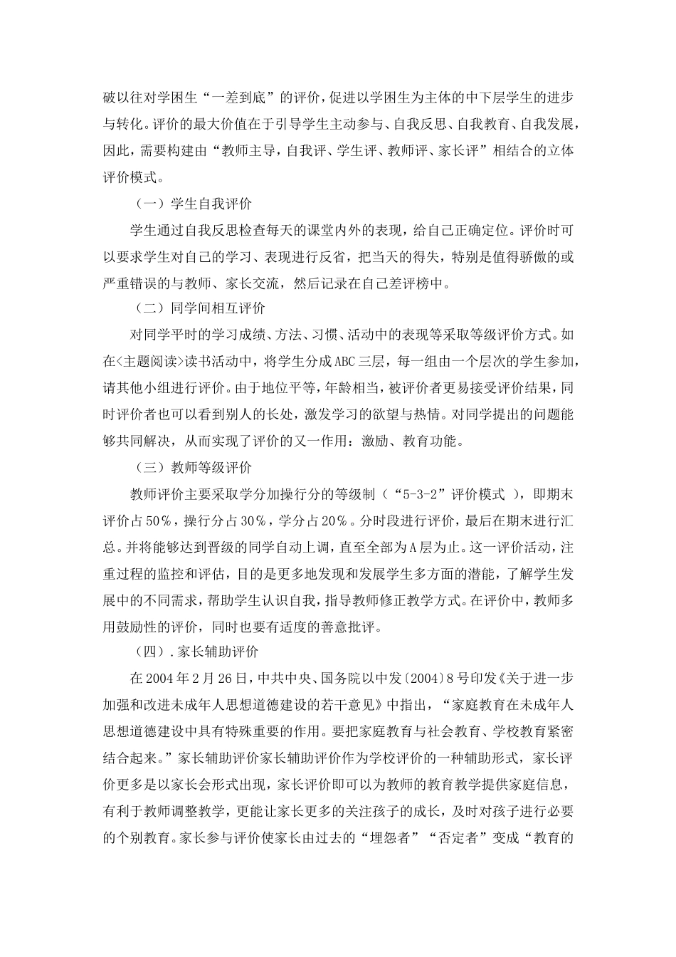高效课堂下小组分层评价的科学策略研究论文_第2页