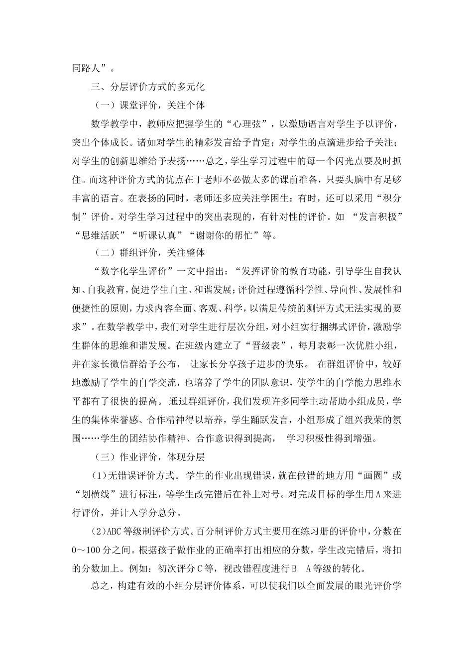 高效课堂下小组分层评价的科学策略研究论文_第3页