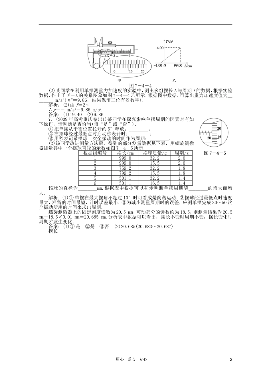 【优化方案】2012高考物理总复习-第7章-实验八用单摆测定重力加速度-大纲人教版_第2页