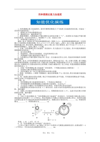 【优化方案】2012高考物理总复习-第7章-实验八用单摆测定重力加速度-大纲人教版