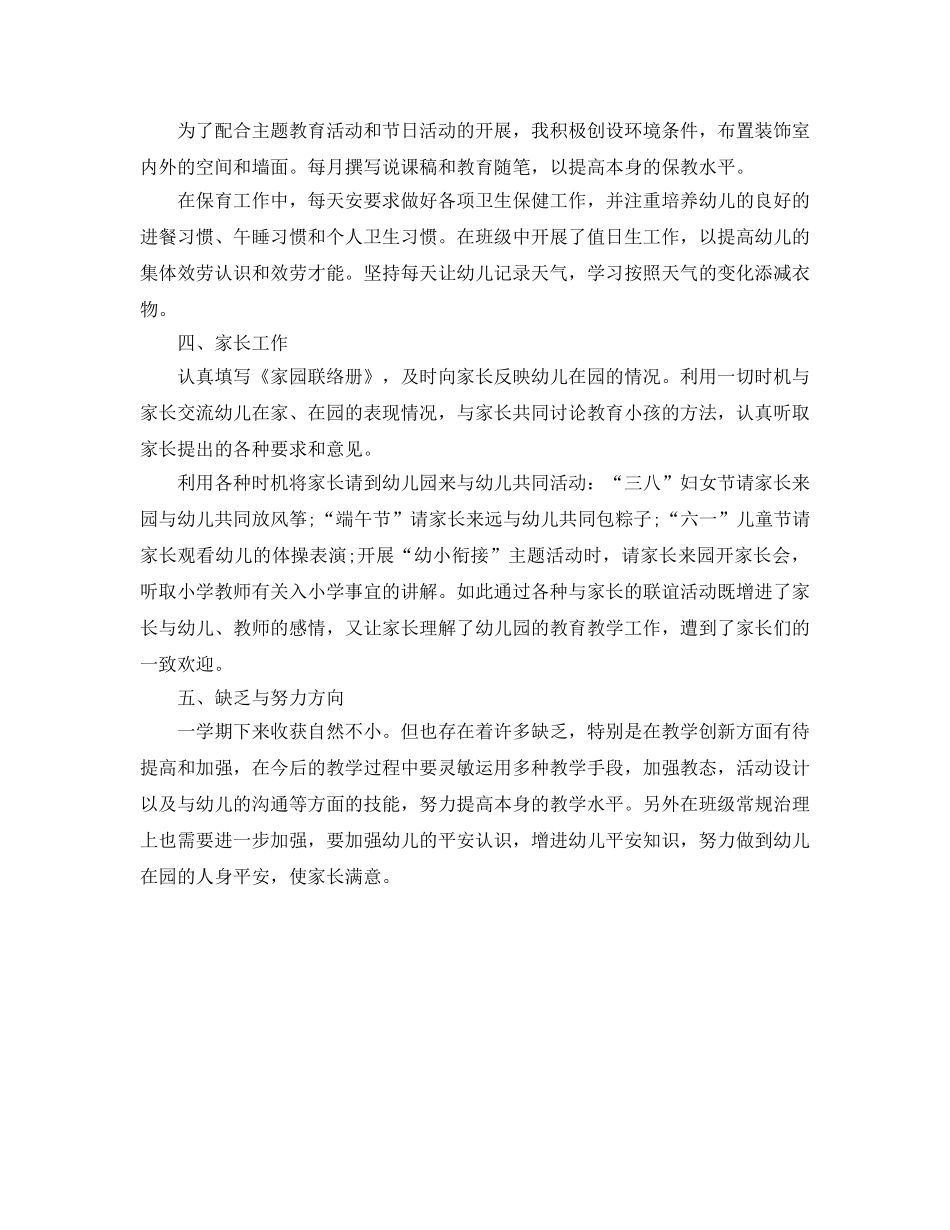 大班幼儿教师个人工作自我参考总结 (2) _第2页