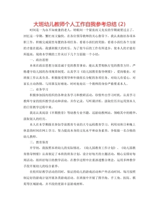 大班幼儿教师个人工作自我参考总结 (2) 