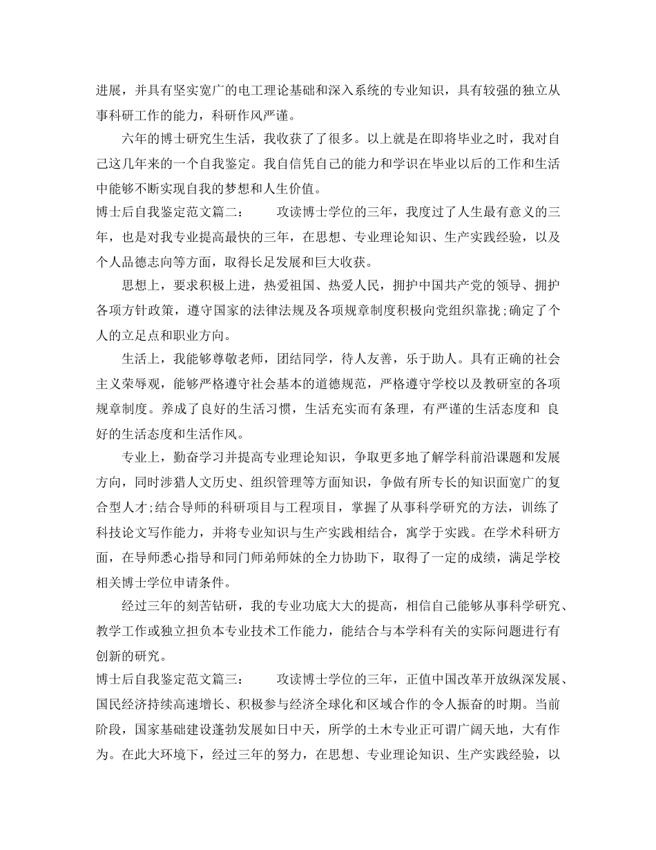 博士后自我鉴定范文3篇 _第2页