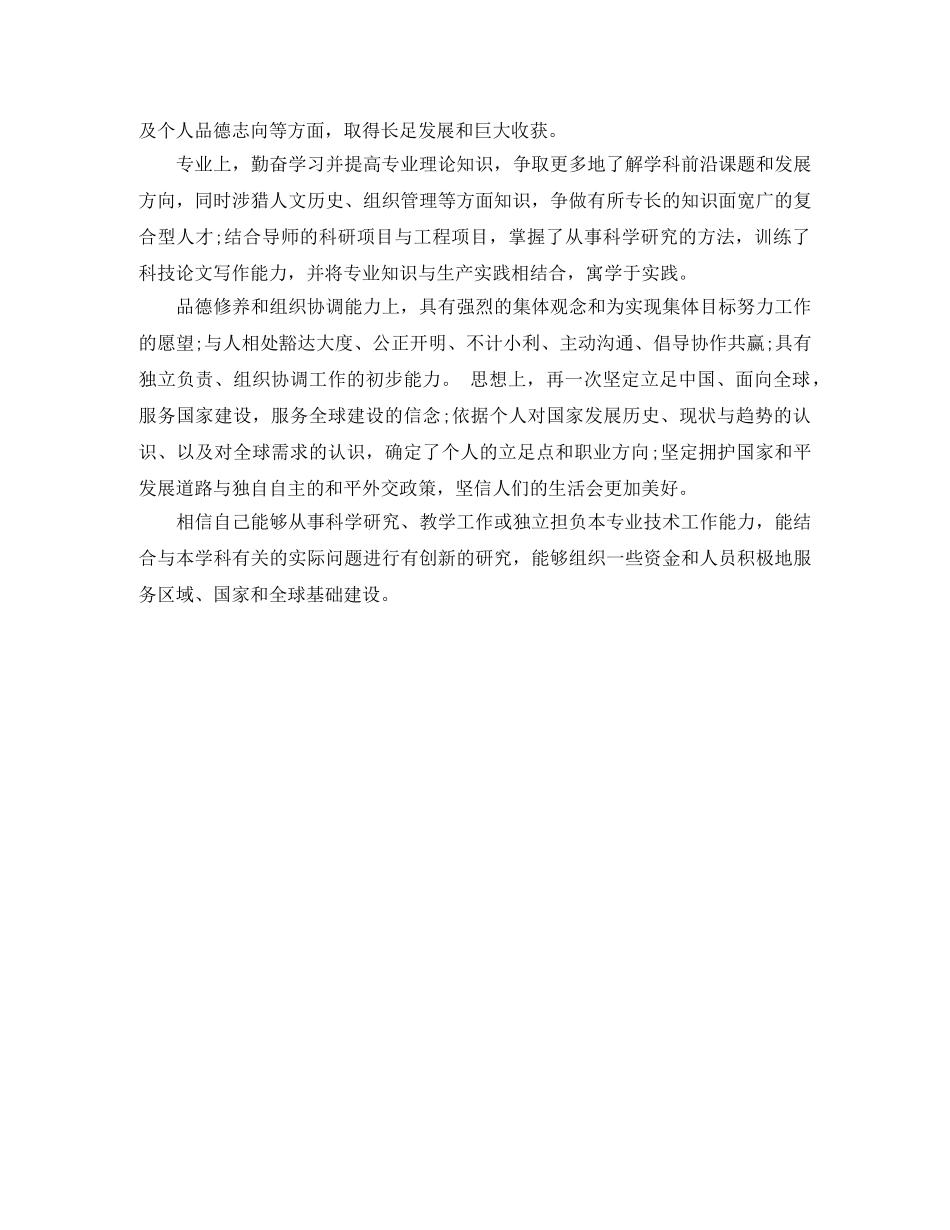 博士后自我鉴定范文3篇 _第3页