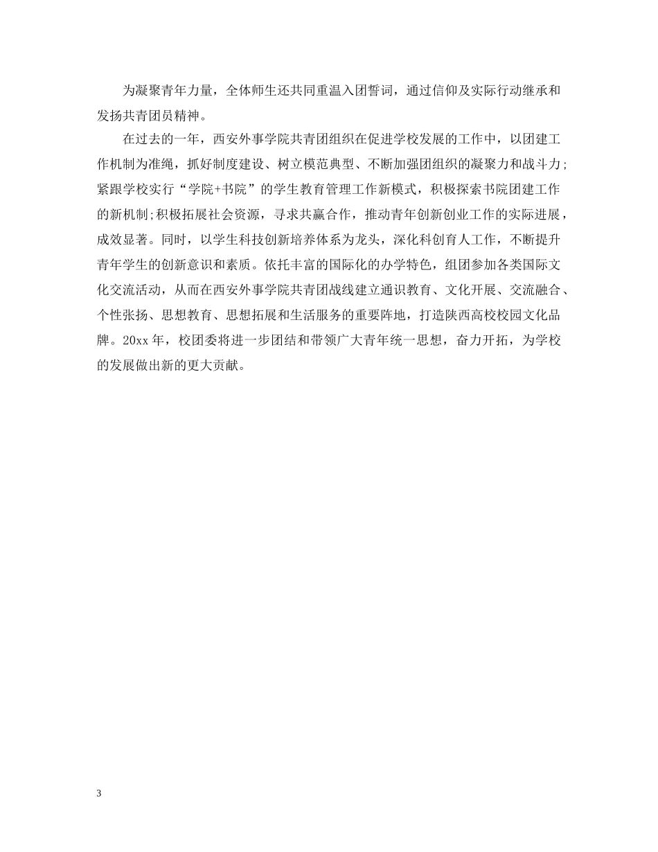 学校五四青年节表彰大会新闻稿 _第3页