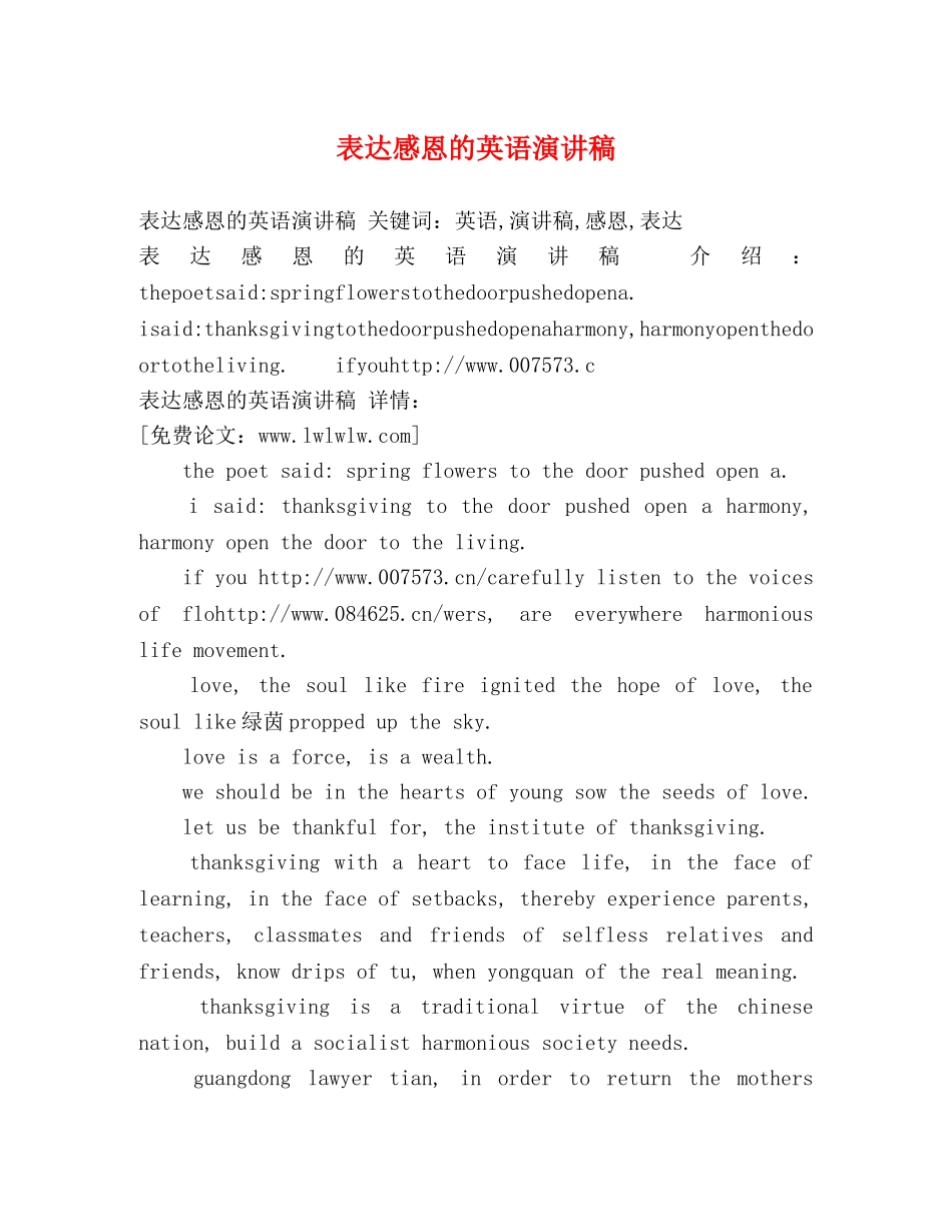 表达感恩的英语演讲稿 _第1页